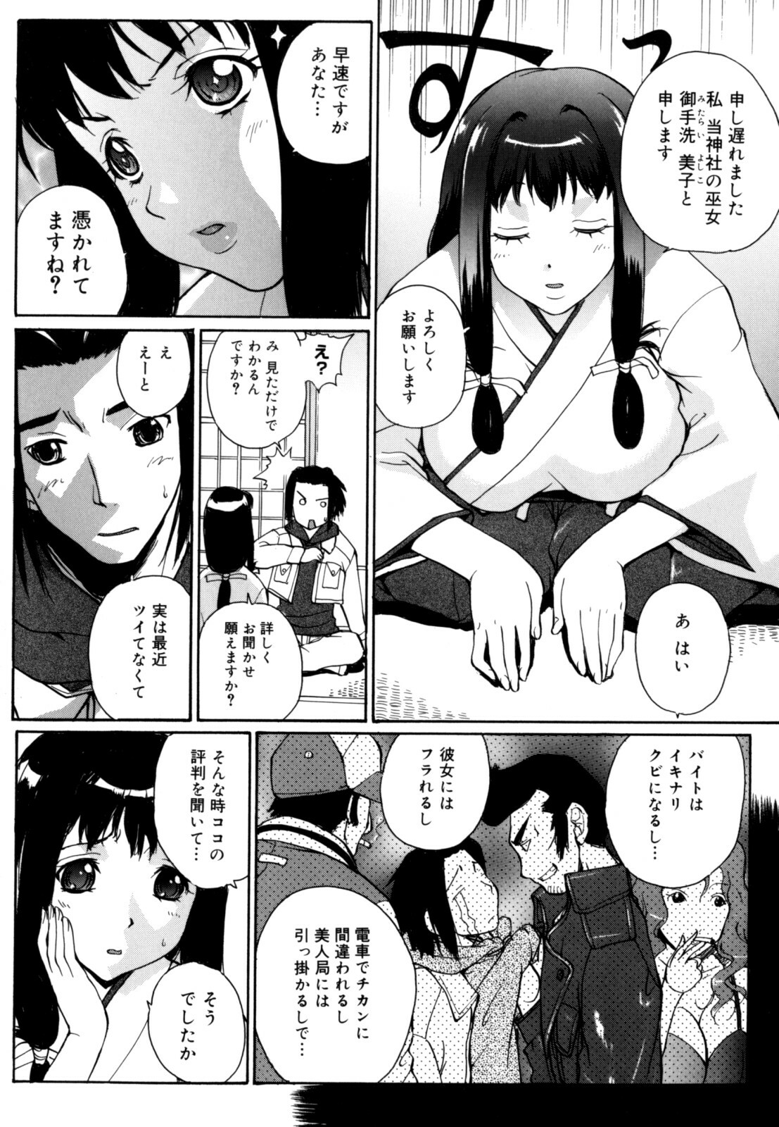 [Kika = Zaru] Ane ☆ Fes page 146 full