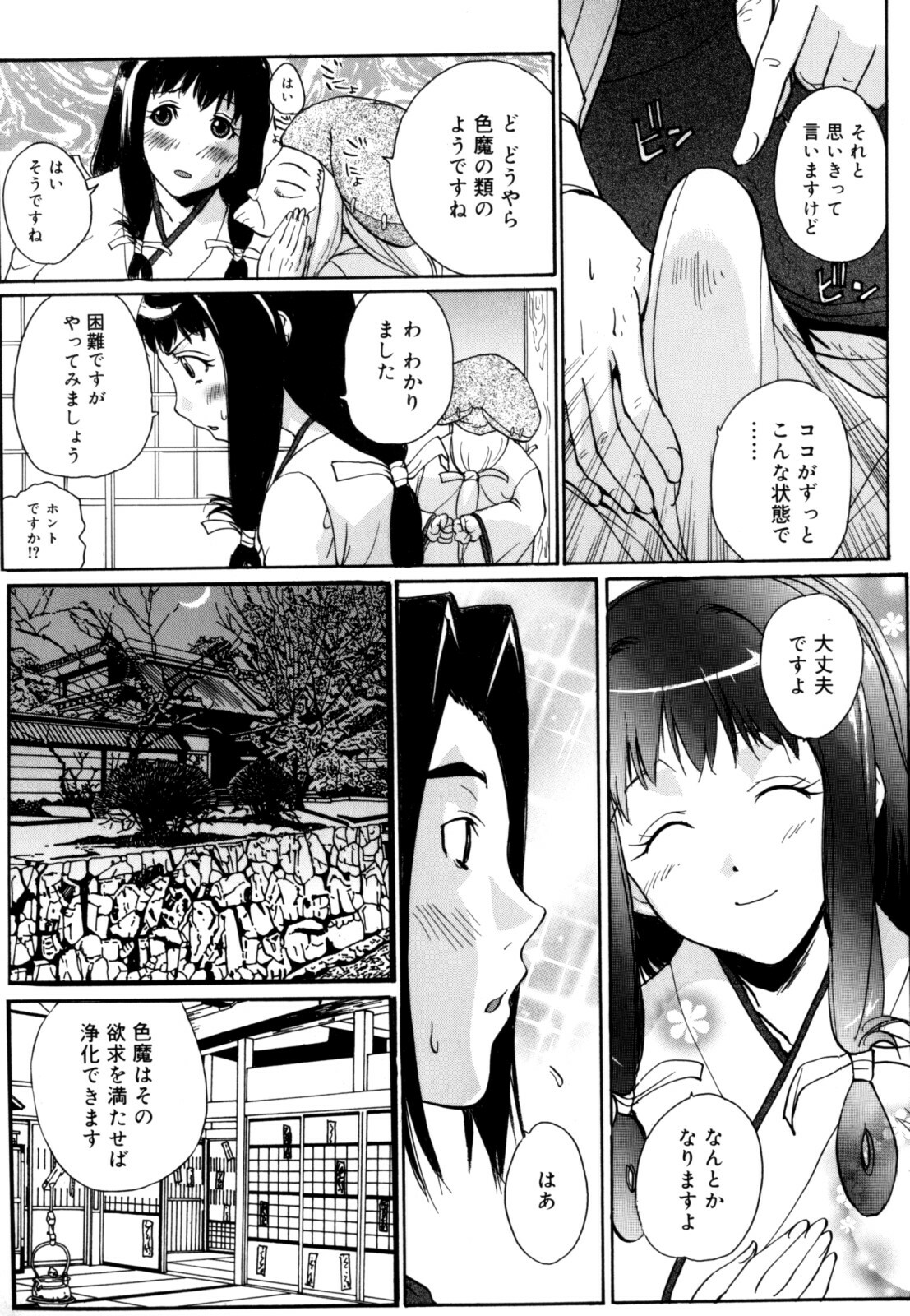 [Kika = Zaru] Ane ☆ Fes page 147 full