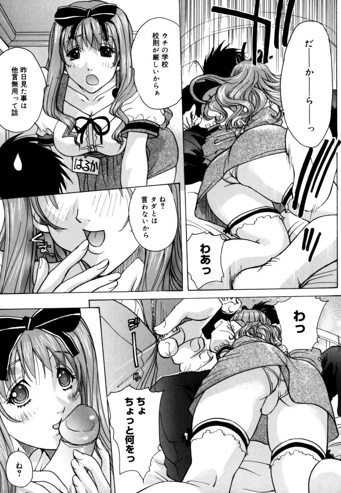 [Kika = Zaru] Ane ☆ Fes page 173 full