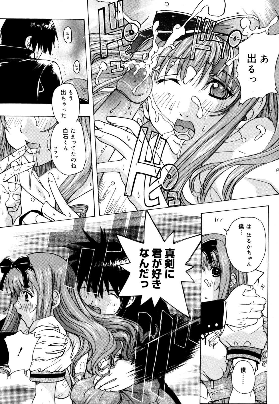 [Kika = Zaru] Ane ☆ Fes page 175 full