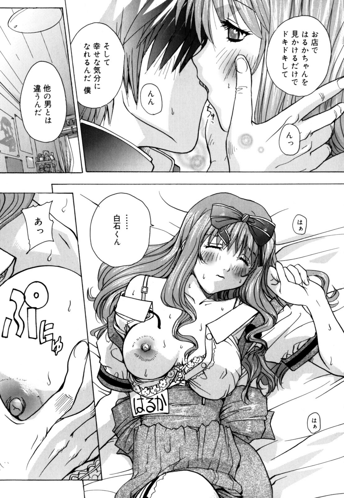 [Kika = Zaru] Ane ☆ Fes page 177 full