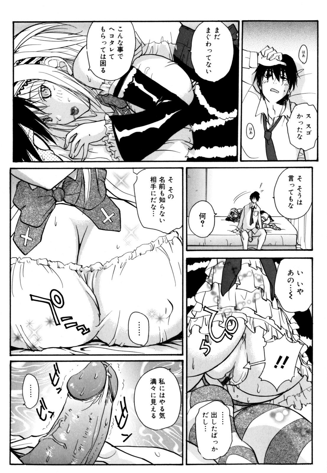 [Kika = Zaru] Ane ☆ Fes page 193 full