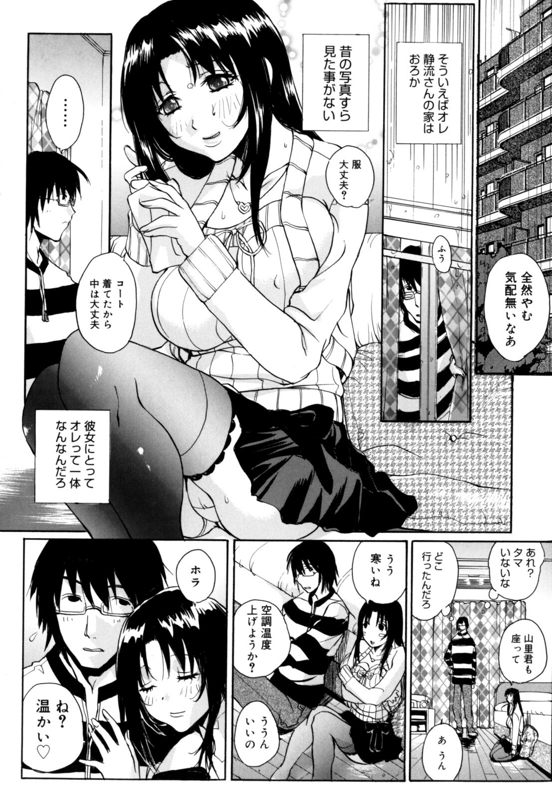 [Kika = Zaru] Ane ☆ Fes page 66 full