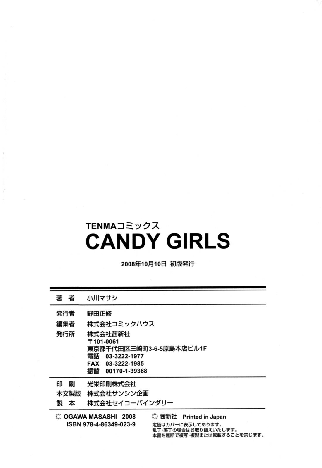 [Ogawa Masahi] Candy Girls page 180 full