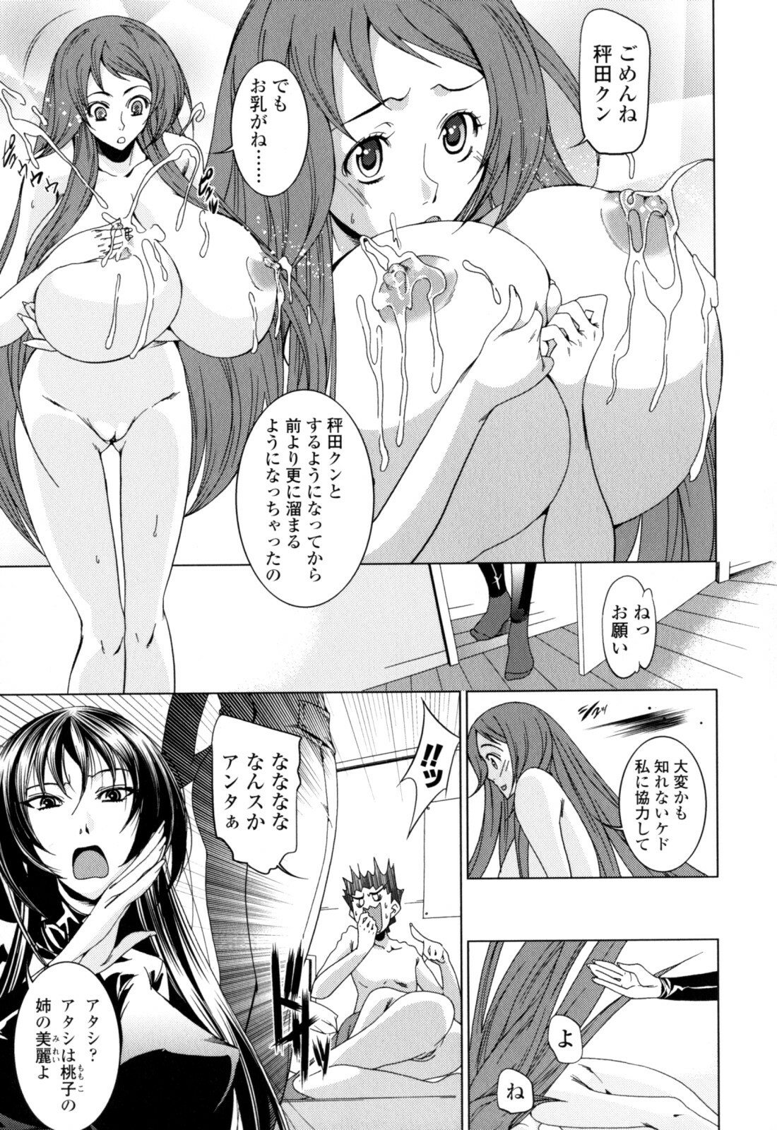 [Ogawa Masahi] Candy Girls page 29 full