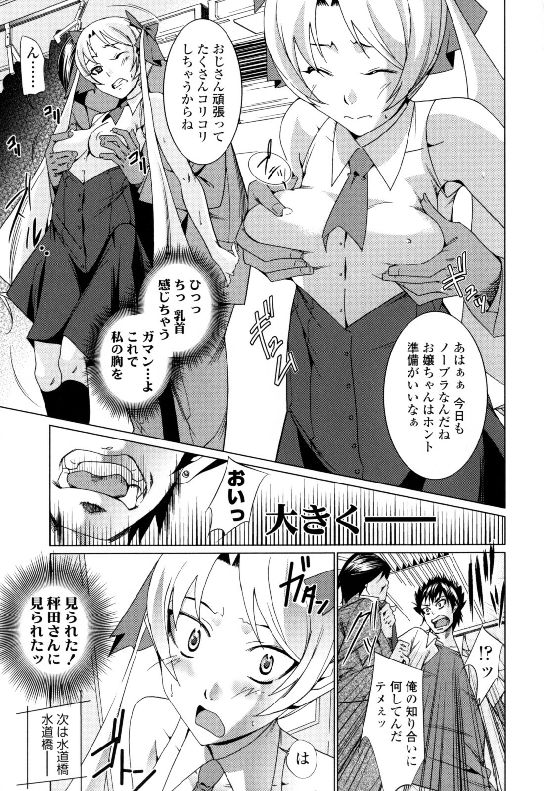 [Ogawa Masahi] Candy Girls page 51 full