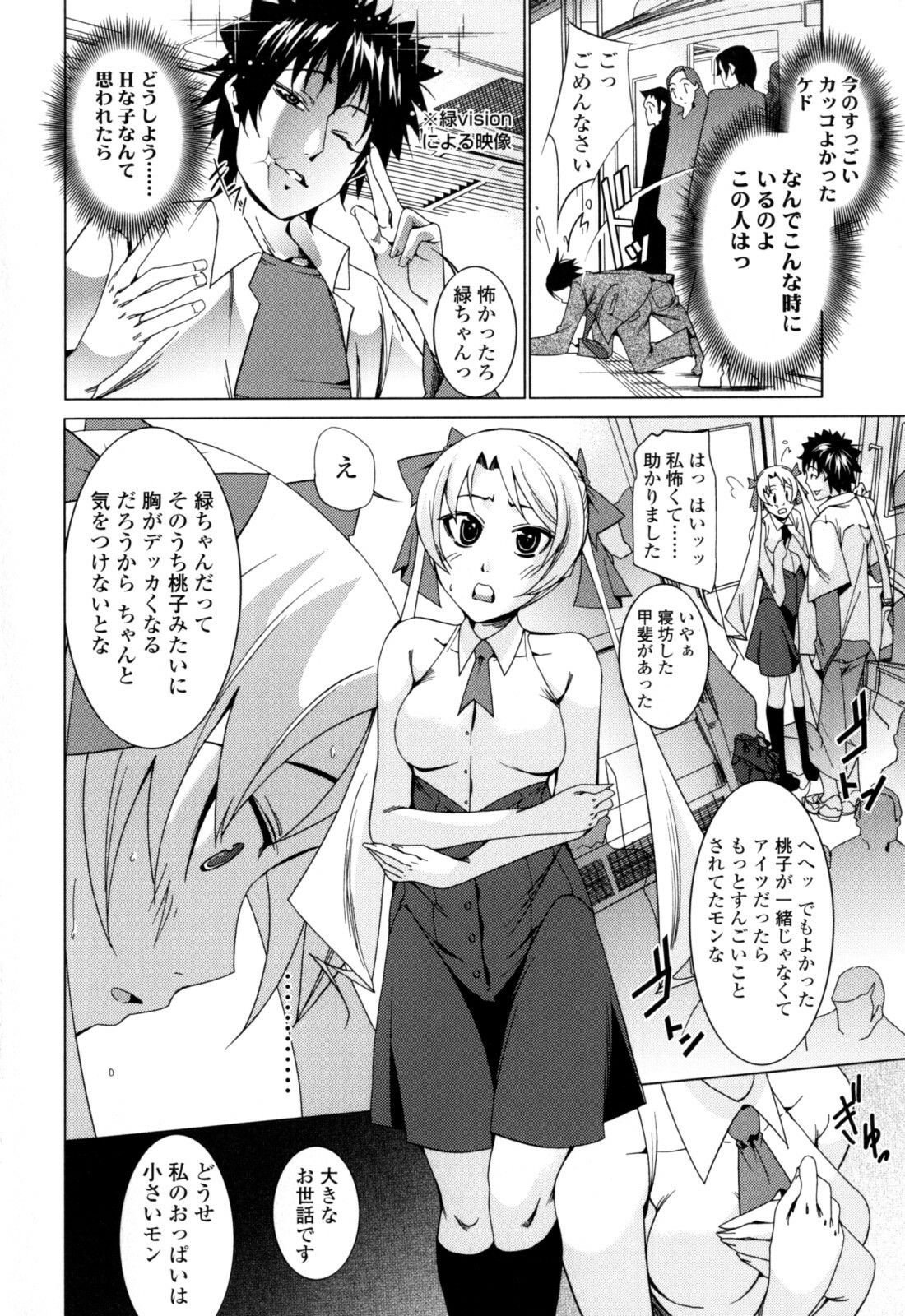 [Ogawa Masahi] Candy Girls page 52 full