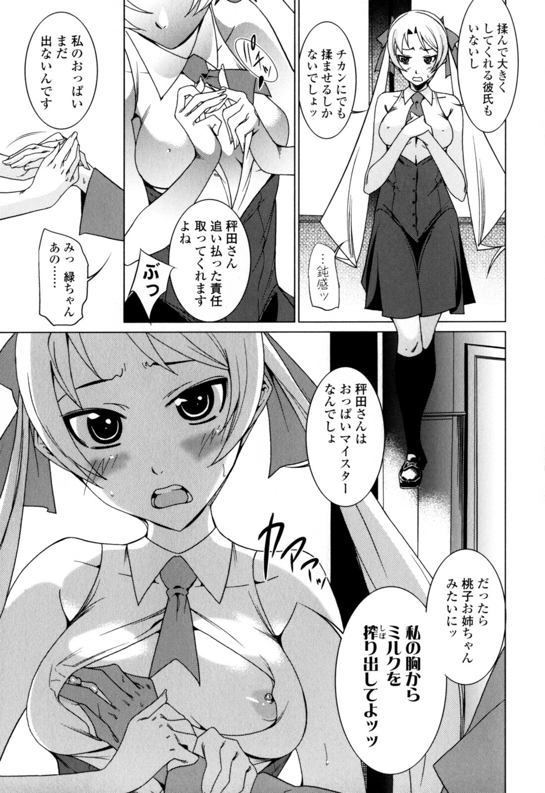 [Ogawa Masahi] Candy Girls page 53 full