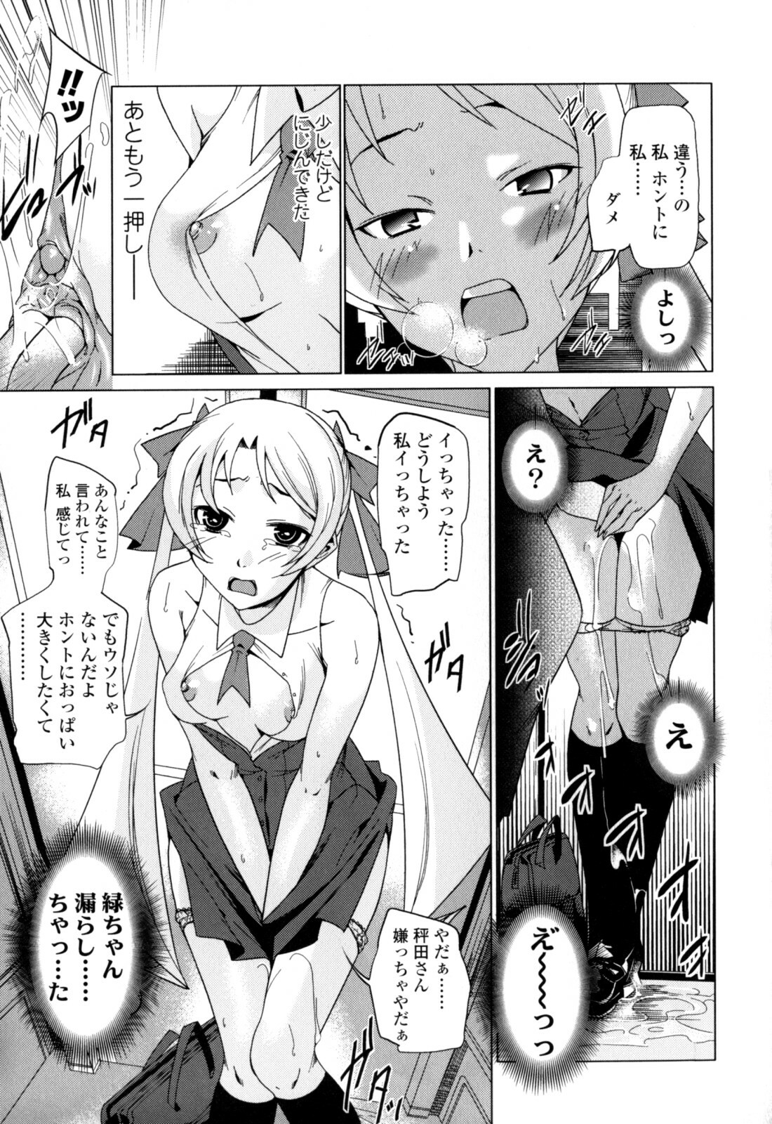 [Ogawa Masahi] Candy Girls page 59 full