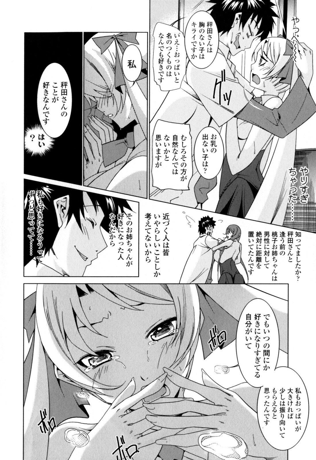 [Ogawa Masahi] Candy Girls page 60 full