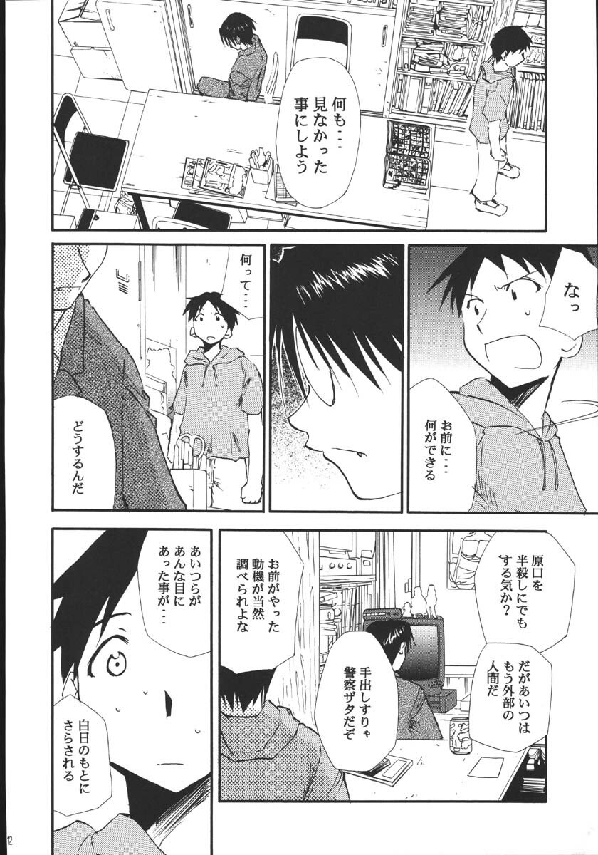 (C69) [Studio Kimigabuchi (Kimimaru)] Ura Kujibiki Unbalance 5 (Kujibiki Unbalance, Genshiken) page 11 full