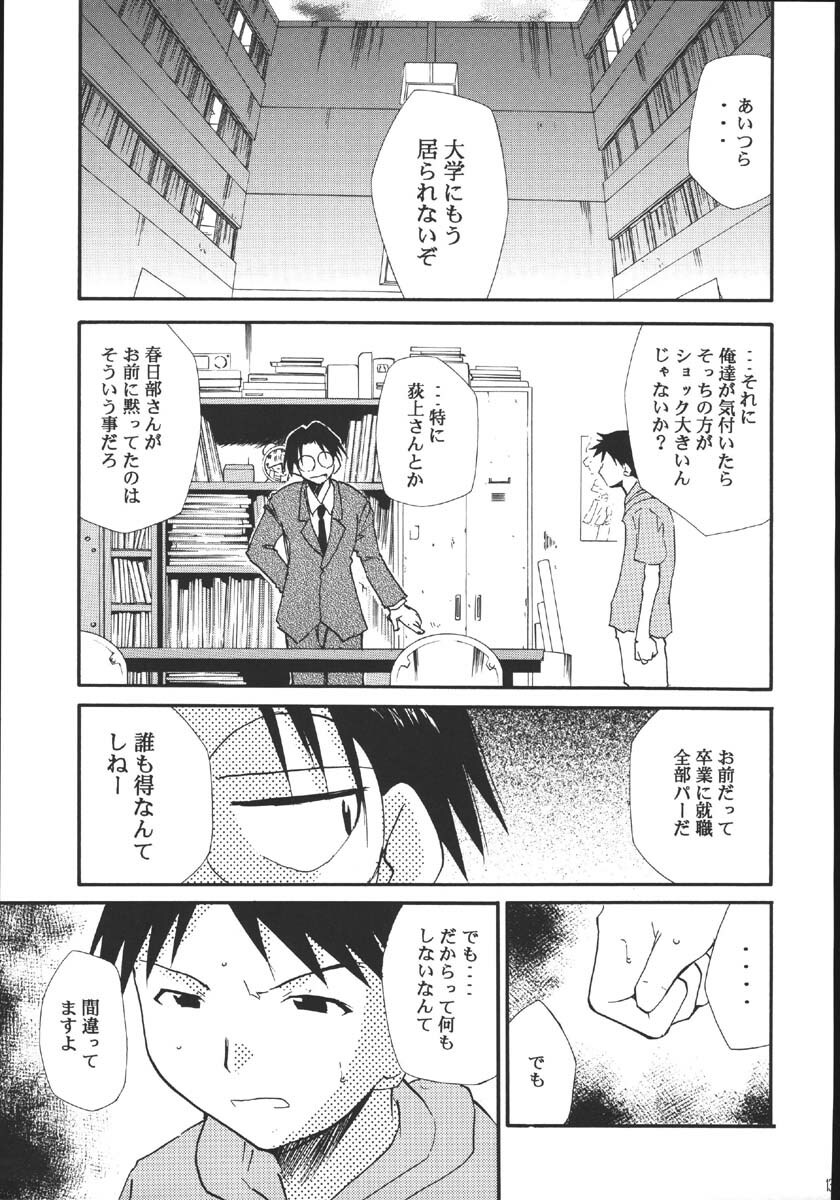 (C69) [Studio Kimigabuchi (Kimimaru)] Ura Kujibiki Unbalance 5 (Kujibiki Unbalance, Genshiken) page 12 full