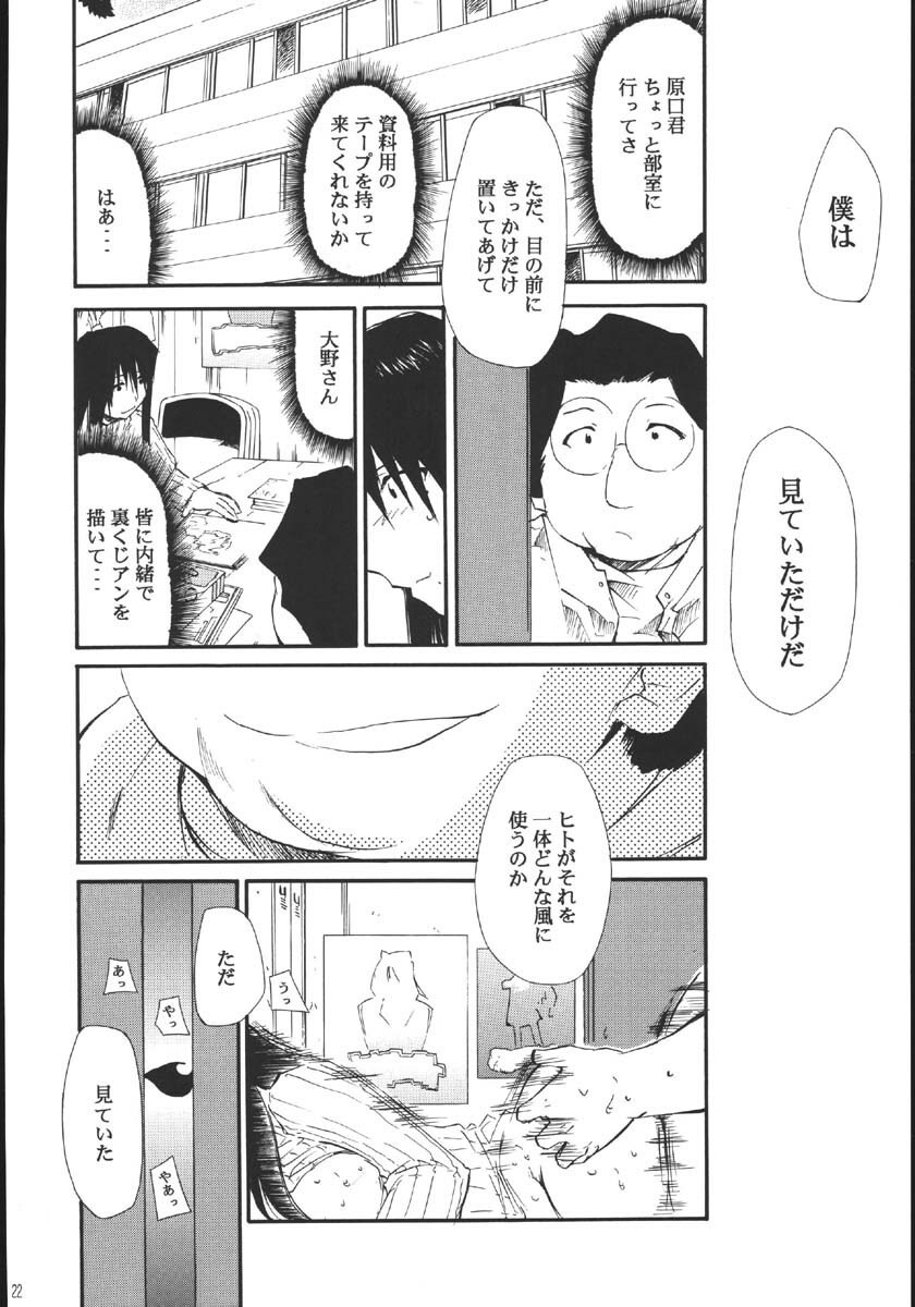 (C69) [Studio Kimigabuchi (Kimimaru)] Ura Kujibiki Unbalance 5 (Kujibiki Unbalance, Genshiken) page 21 full