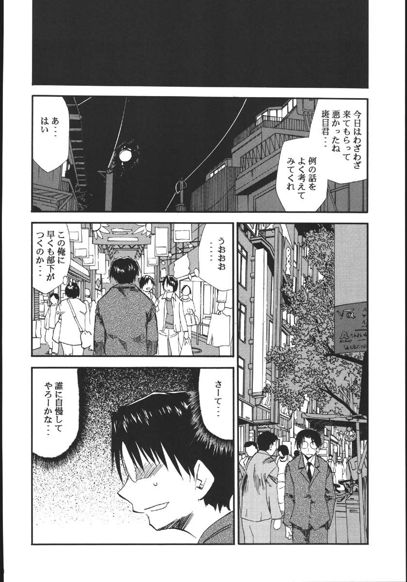 (C69) [Studio Kimigabuchi (Kimimaru)] Ura Kujibiki Unbalance 5 (Kujibiki Unbalance, Genshiken) page 29 full