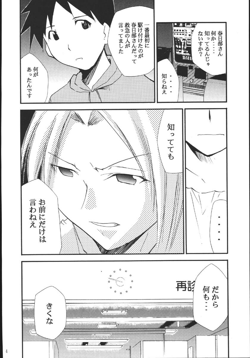 (C69) [Studio Kimigabuchi (Kimimaru)] Ura Kujibiki Unbalance 5 (Kujibiki Unbalance, Genshiken) page 3 full