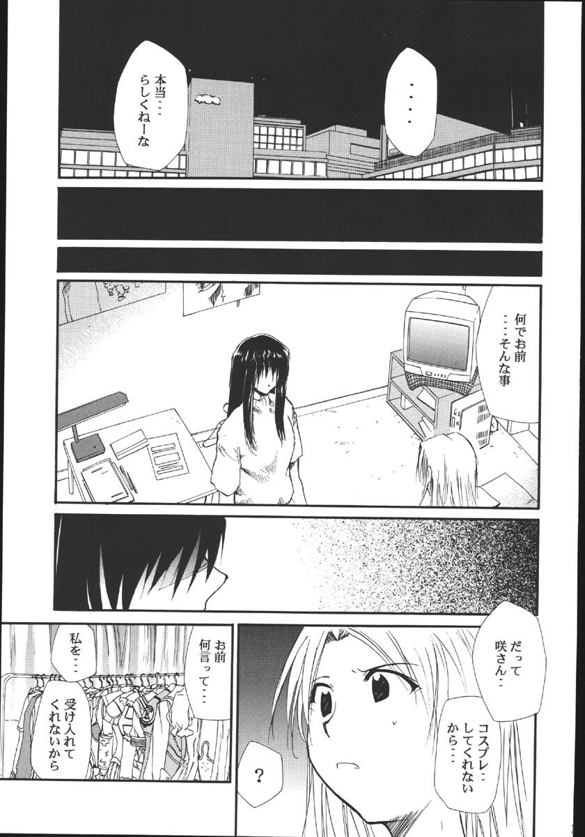 (C69) [Studio Kimigabuchi (Kimimaru)] Ura Kujibiki Unbalance 5 (Kujibiki Unbalance, Genshiken) page 32 full