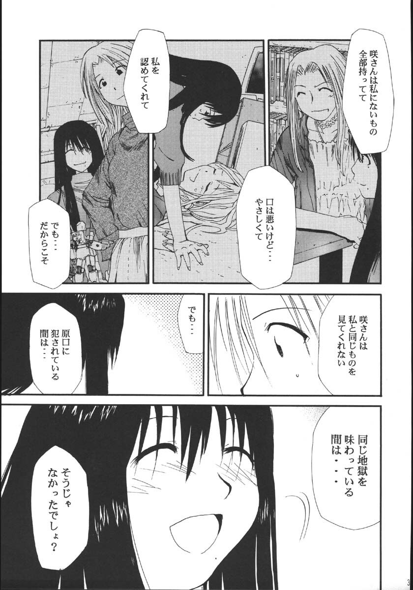 (C69) [Studio Kimigabuchi (Kimimaru)] Ura Kujibiki Unbalance 5 (Kujibiki Unbalance, Genshiken) page 34 full