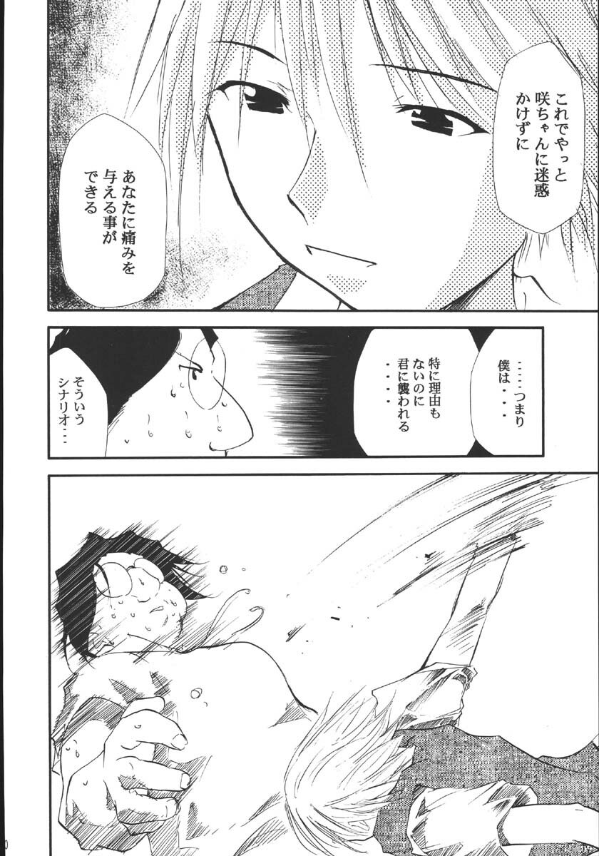 (C69) [Studio Kimigabuchi (Kimimaru)] Ura Kujibiki Unbalance 5 (Kujibiki Unbalance, Genshiken) page 39 full