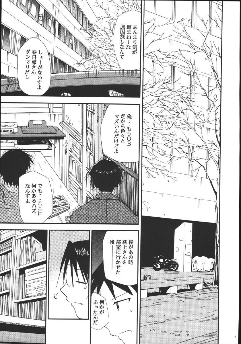 (C69) [Studio Kimigabuchi (Kimimaru)] Ura Kujibiki Unbalance 5 (Kujibiki Unbalance, Genshiken) page 4 full