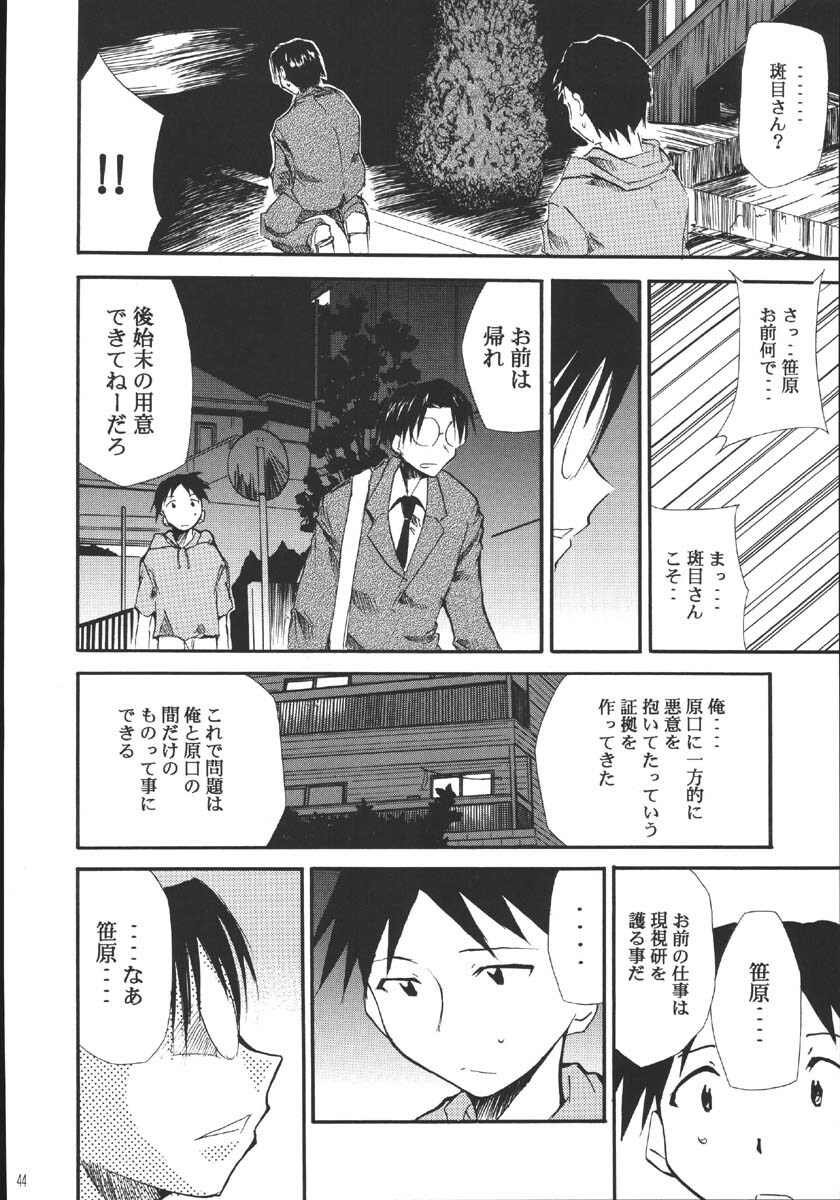 (C69) [Studio Kimigabuchi (Kimimaru)] Ura Kujibiki Unbalance 5 (Kujibiki Unbalance, Genshiken) page 43 full