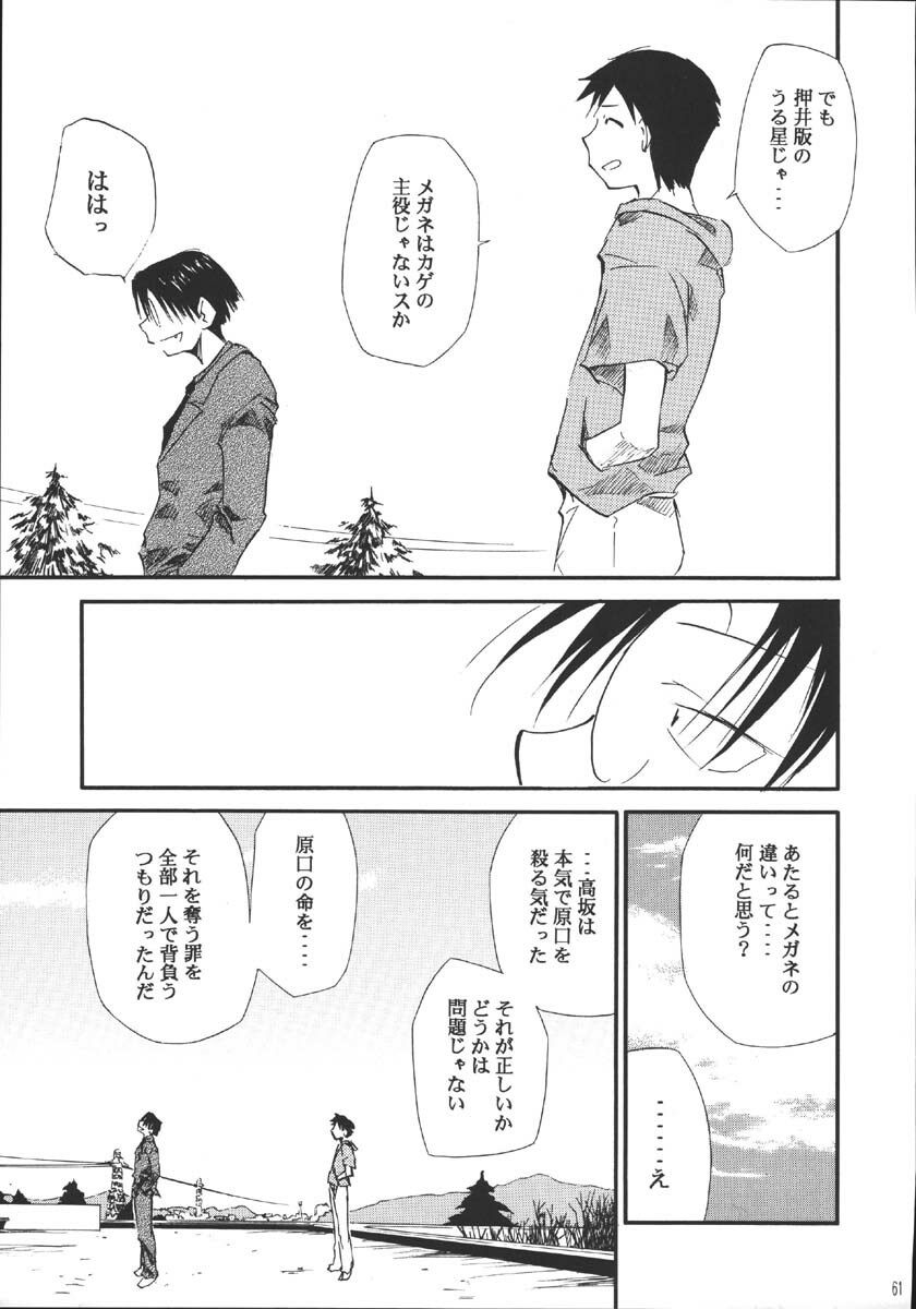 (C69) [Studio Kimigabuchi (Kimimaru)] Ura Kujibiki Unbalance 5 (Kujibiki Unbalance, Genshiken) page 60 full