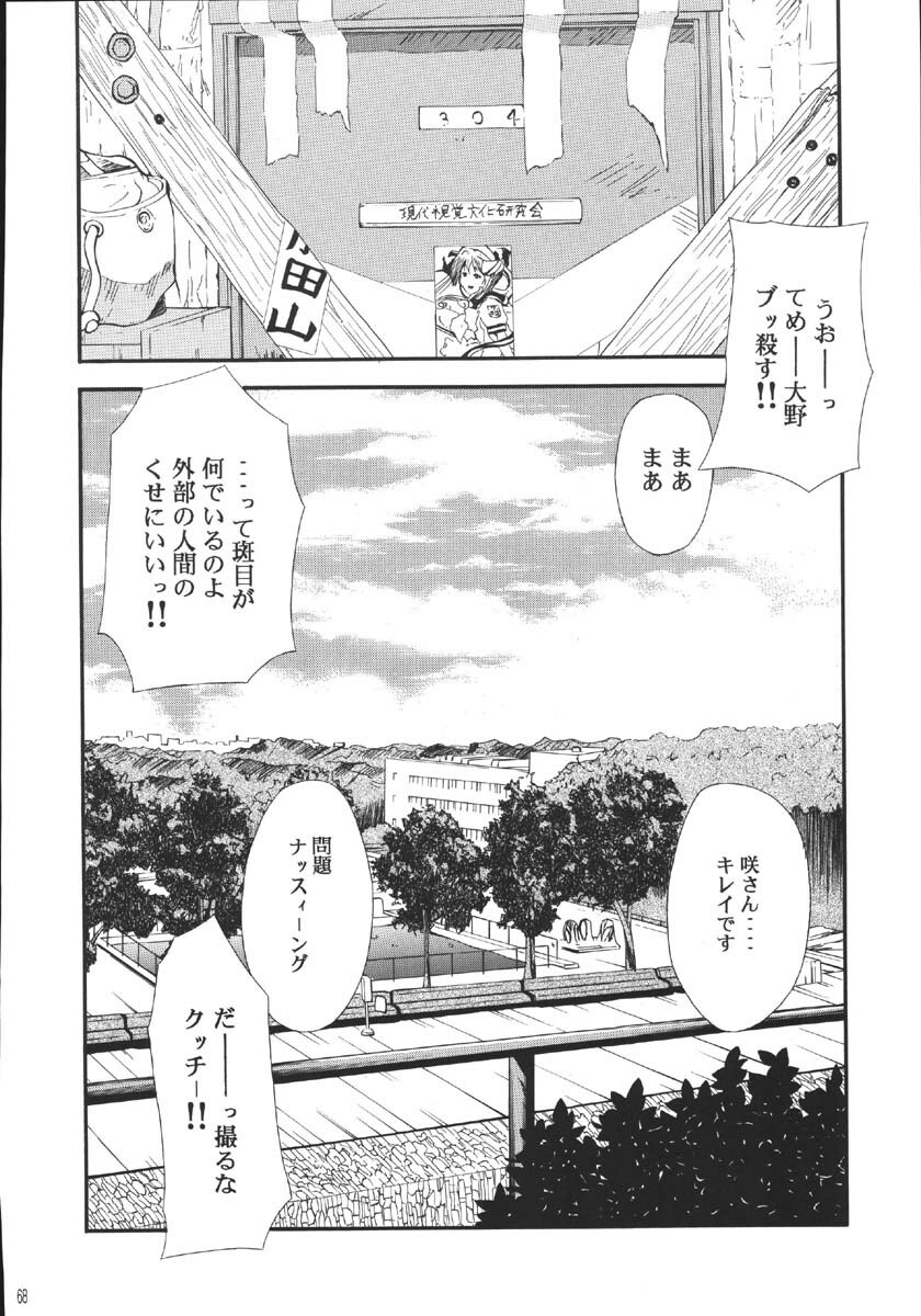 (C69) [Studio Kimigabuchi (Kimimaru)] Ura Kujibiki Unbalance 5 (Kujibiki Unbalance, Genshiken) page 67 full