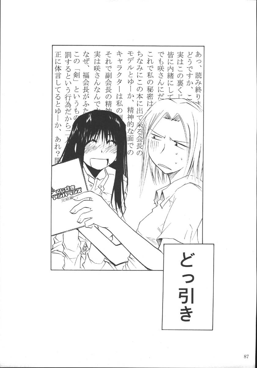 (C69) [Studio Kimigabuchi (Kimimaru)] Ura Kujibiki Unbalance 5 (Kujibiki Unbalance, Genshiken) page 86 full