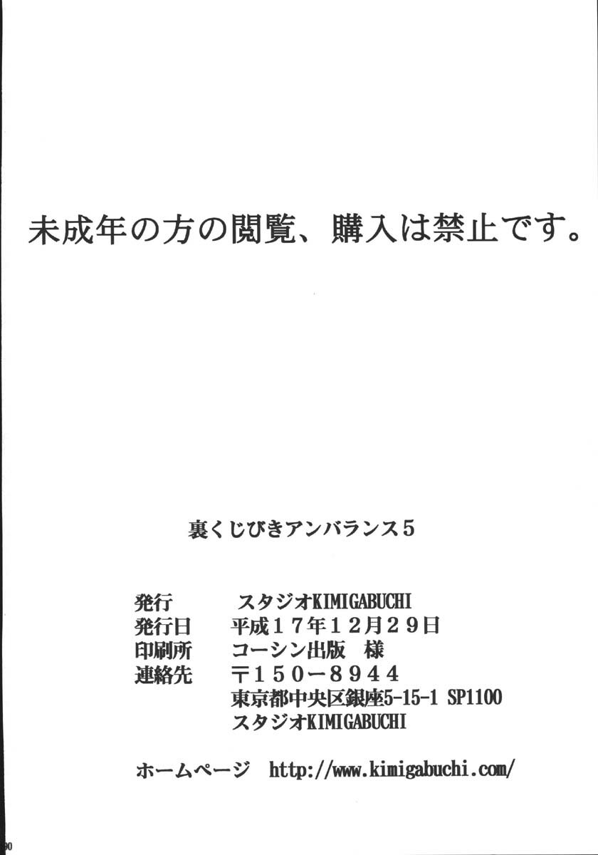 (C69) [Studio Kimigabuchi (Kimimaru)] Ura Kujibiki Unbalance 5 (Kujibiki Unbalance, Genshiken) page 89 full