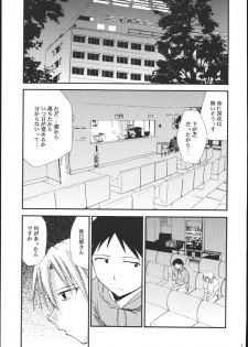 (C69) [Studio Kimigabuchi (Kimimaru)] Ura Kujibiki Unbalance 5 (Kujibiki Unbalance, Genshiken) - page 2