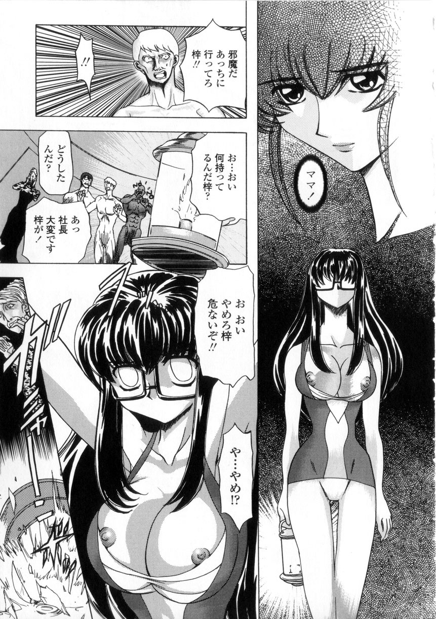 [Maro] Oyako Ikaichou - Tears from the hell! page 81 full