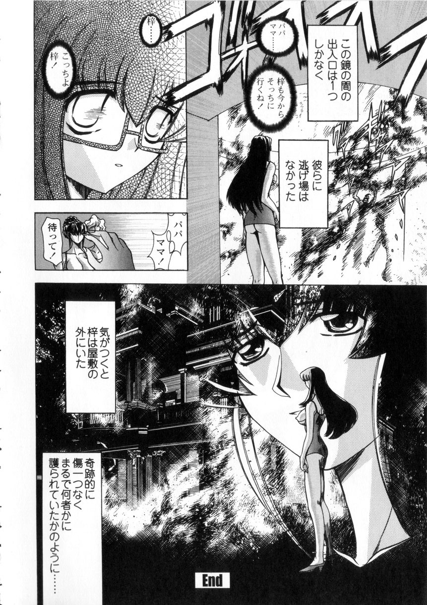 [Maro] Oyako Ikaichou - Tears from the hell! page 82 full