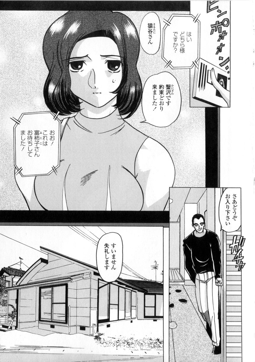 [Maro] Oyako Ikaichou - Tears from the hell! page 83 full