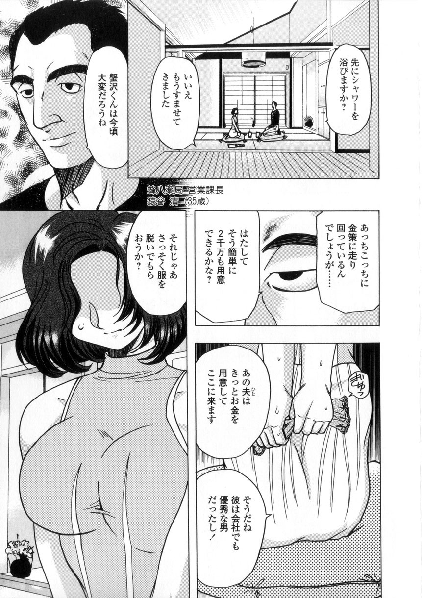 [Maro] Oyako Ikaichou - Tears from the hell! page 85 full