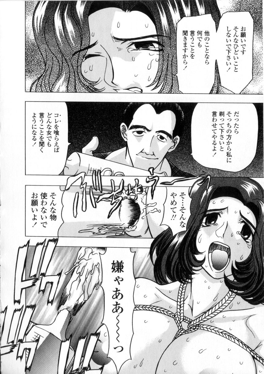 [Maro] Oyako Ikaichou - Tears from the hell! page 90 full