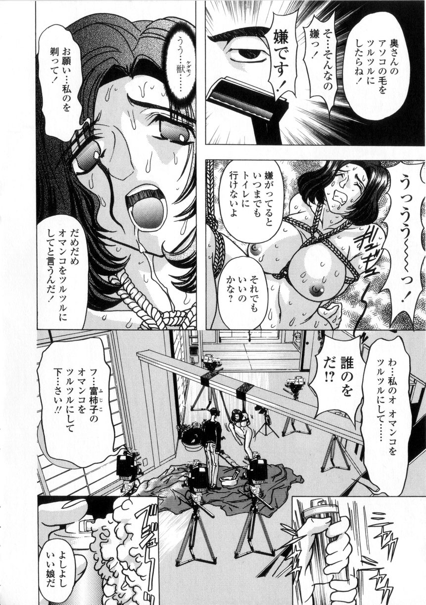 [Maro] Oyako Ikaichou - Tears from the hell! page 92 full