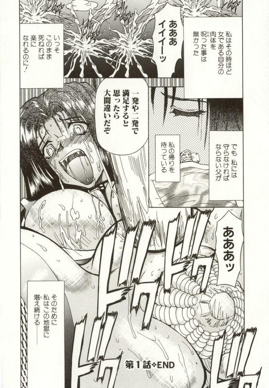 [MARO] Kinbaku no Ikenie page 21 full