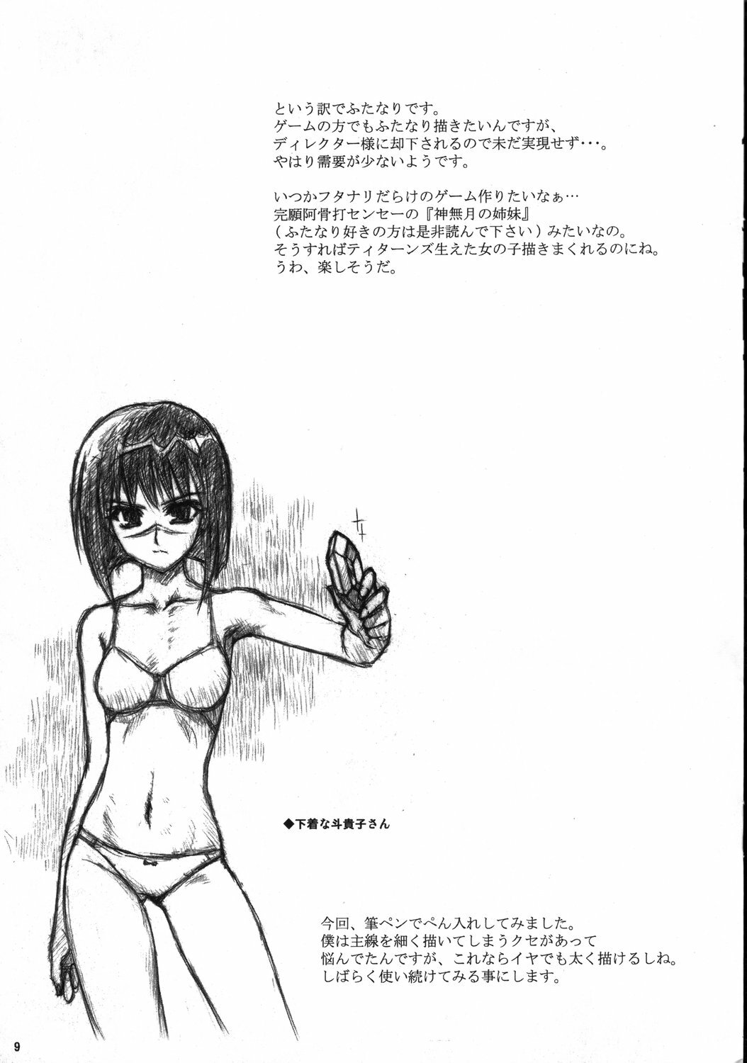 (C67) [Yaminohara (Yamino Kenji)] Tokikorogy. (Busou Renkin) page 8 full