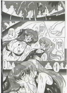 (C64) [Yomosue Doukoukai (Gesho Ichirou)] THE OMNIVOUS 18 - page 20