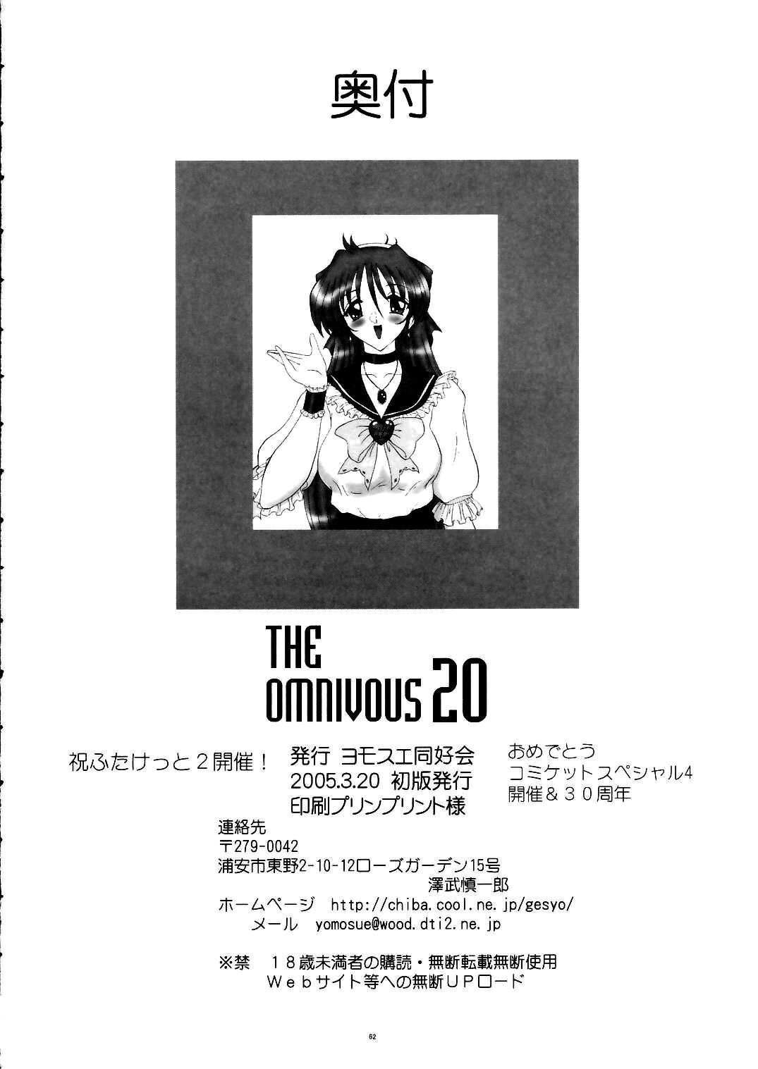 (Futaket 2) [Yomosue Doukoukai (Gesho Ichirou)] THE OMNIVOUS 20 [Chinese] [Snake. TT] page 55 full