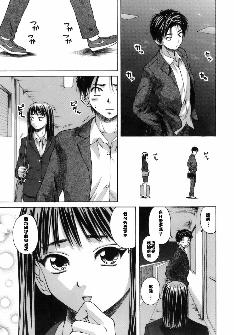 [Fuuga] Kyoushi to Seito to - Teacher and Student [Chinese] [悠月工房] page 10 full