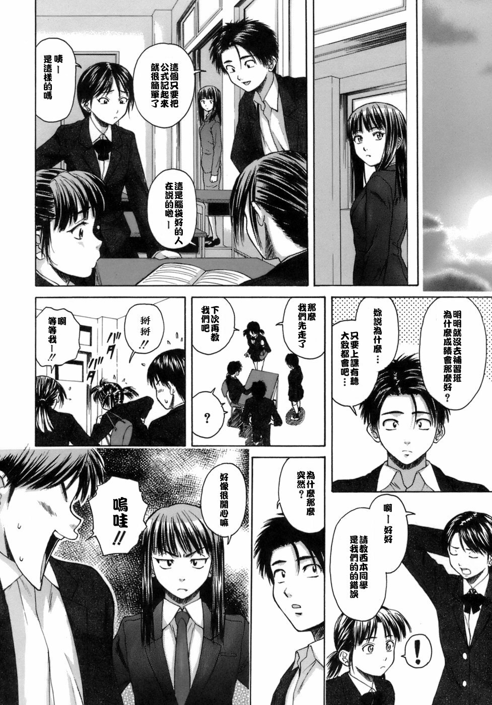 [Fuuga] Kyoushi to Seito to - Teacher and Student [Chinese] [悠月工房] page 105 full