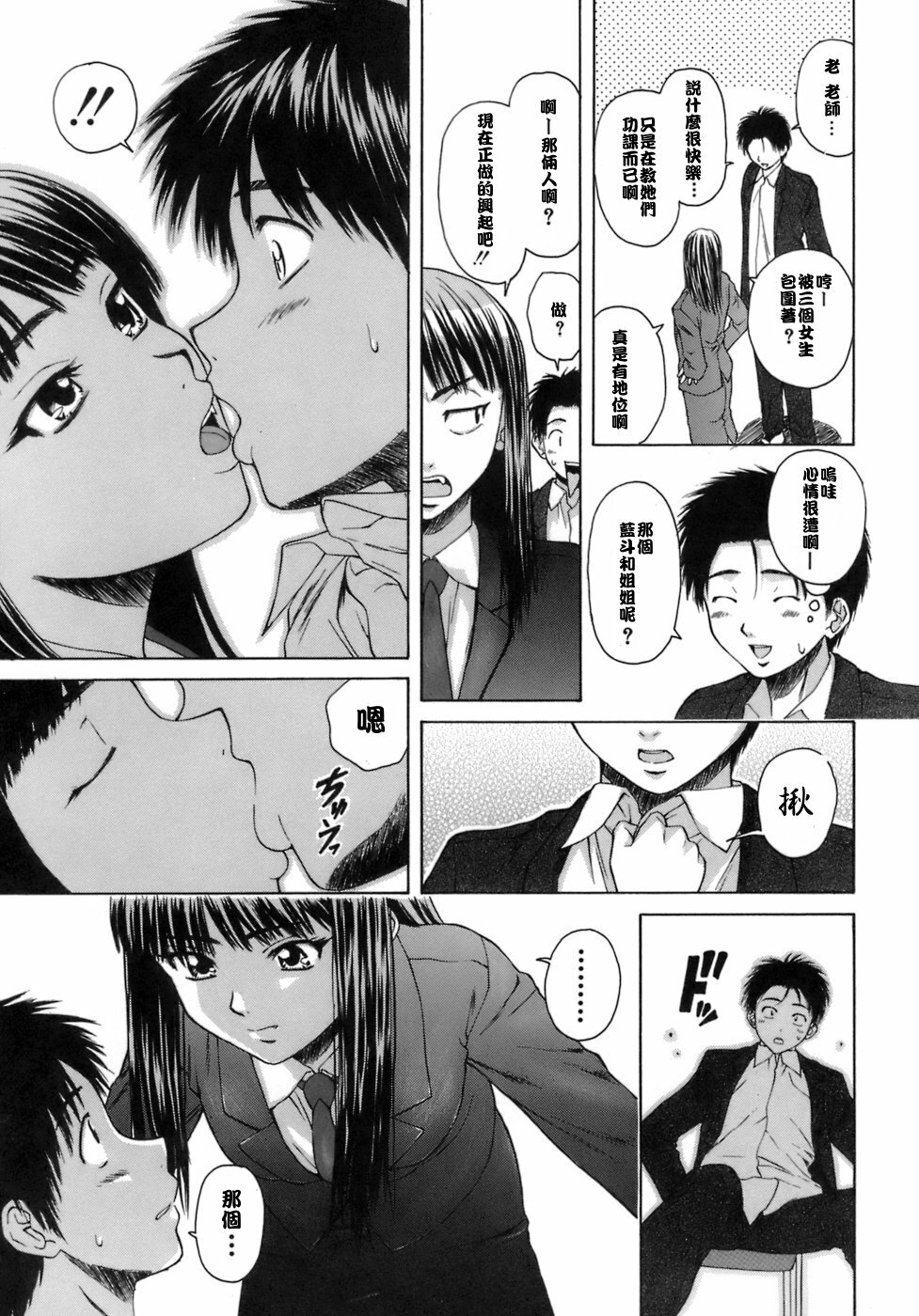 [Fuuga] Kyoushi to Seito to - Teacher and Student [Chinese] [悠月工房] page 106 full