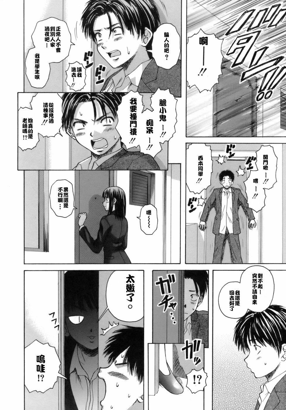 [Fuuga] Kyoushi to Seito to - Teacher and Student [Chinese] [悠月工房] page 11 full