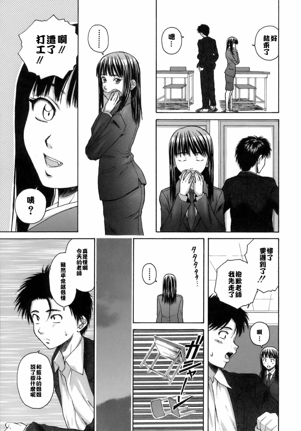 [Fuuga] Kyoushi to Seito to - Teacher and Student [Chinese] [悠月工房] page 110 full