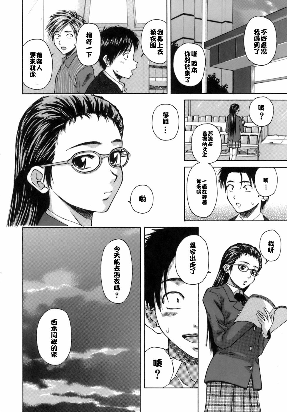 [Fuuga] Kyoushi to Seito to - Teacher and Student [Chinese] [悠月工房] page 111 full