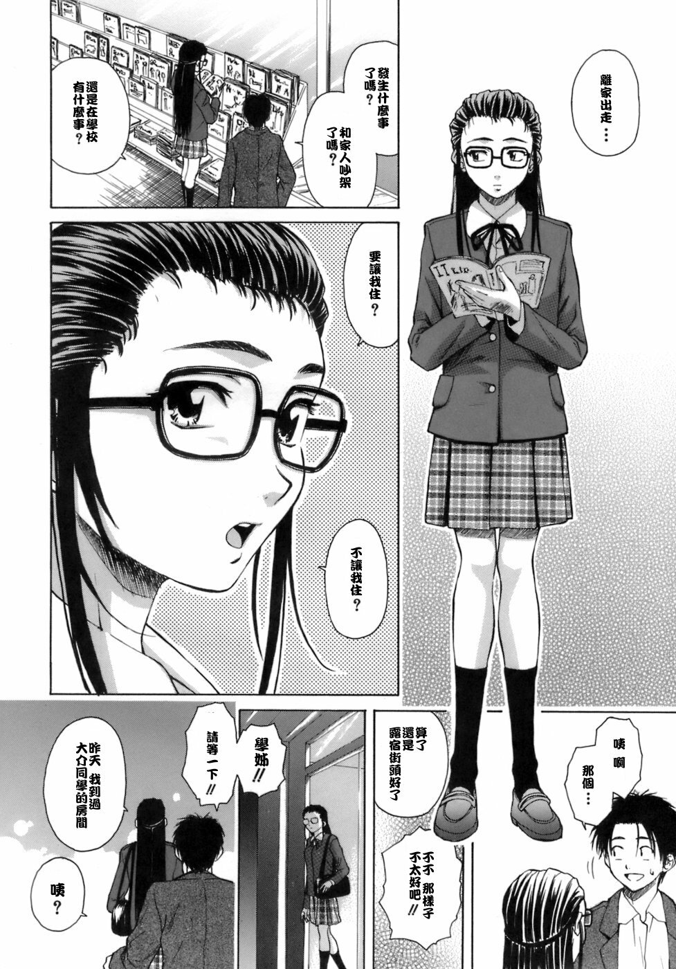 [Fuuga] Kyoushi to Seito to - Teacher and Student [Chinese] [悠月工房] page 113 full