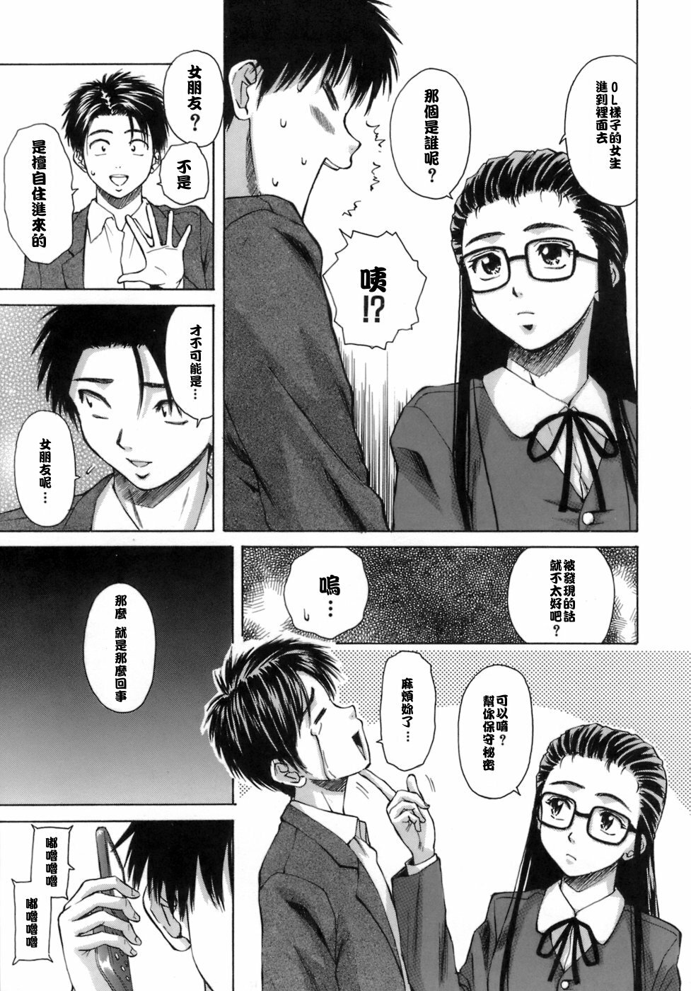 [Fuuga] Kyoushi to Seito to - Teacher and Student [Chinese] [悠月工房] page 114 full