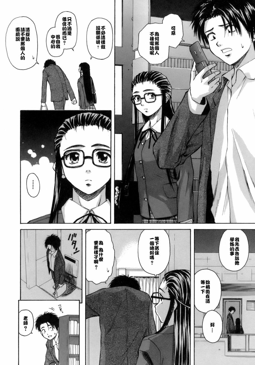 [Fuuga] Kyoushi to Seito to - Teacher and Student [Chinese] [悠月工房] page 115 full