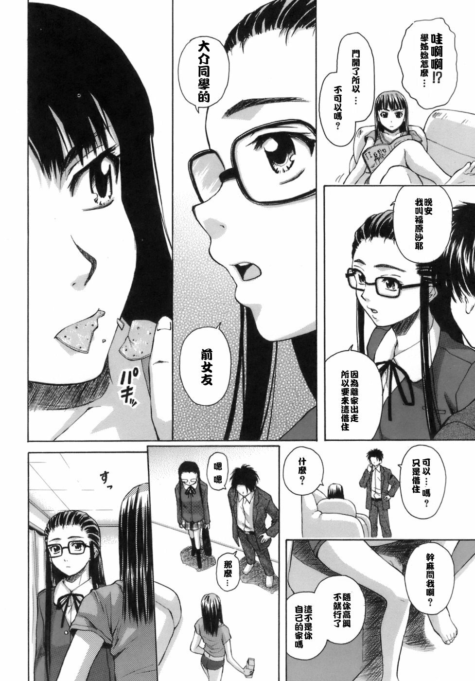 [Fuuga] Kyoushi to Seito to - Teacher and Student [Chinese] [悠月工房] page 117 full