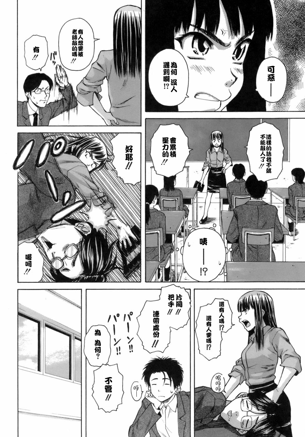 [Fuuga] Kyoushi to Seito to - Teacher and Student [Chinese] [悠月工房] page 119 full